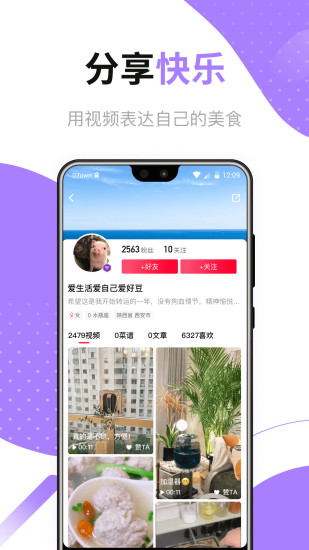 做菜寶典截圖(2)