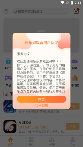 樂(lè)樂(lè)游戲2024最新版本截圖(3)