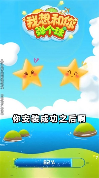 我想和你彈個球截圖(2)