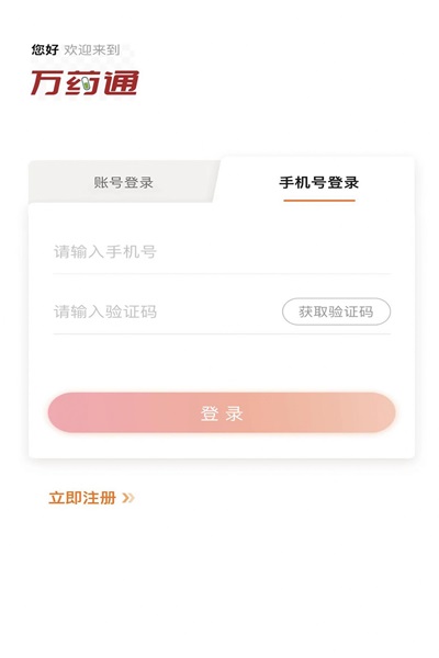 萬(wàn)藥通截圖(1)