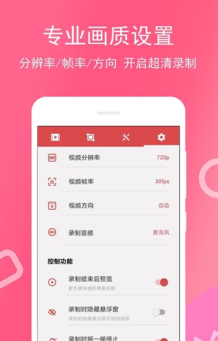 免費(fèi)錄屏專家截圖(3)