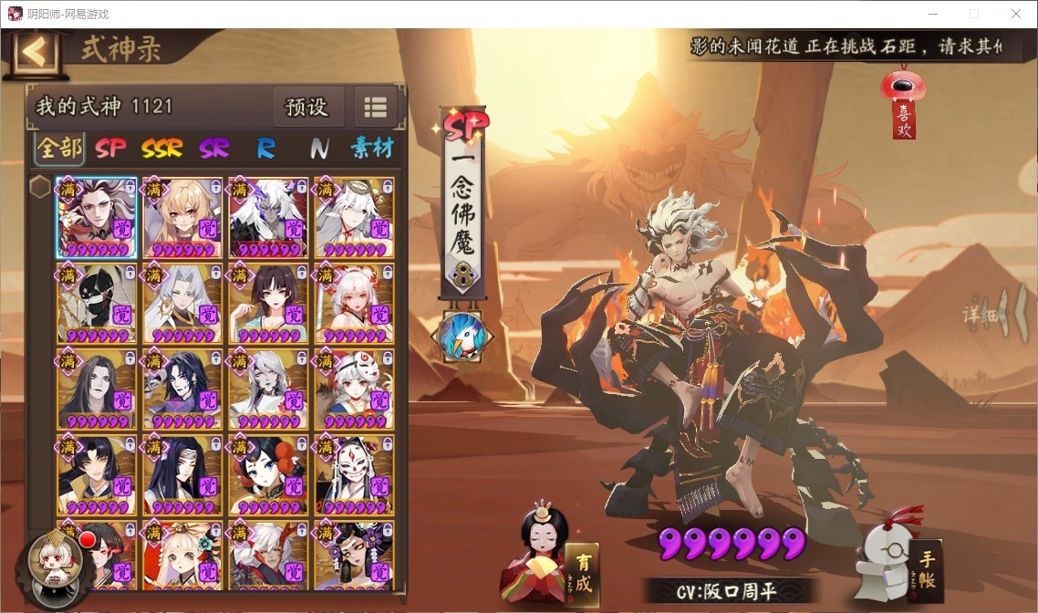 陰陽師桌面版xp版截圖(2)