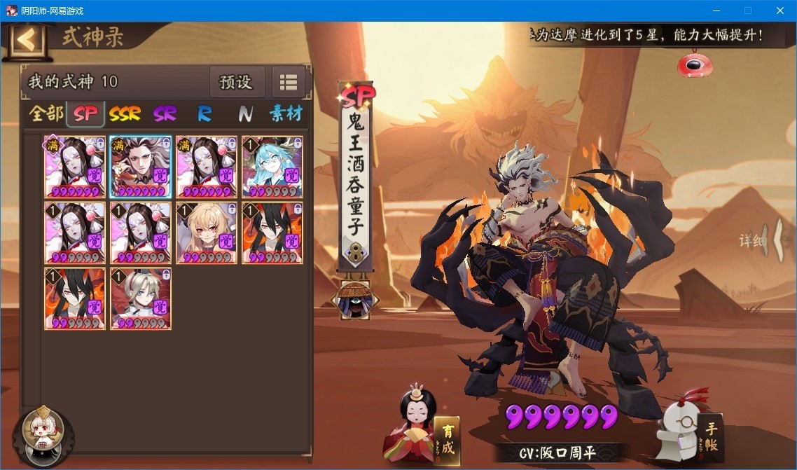 陰陽師桌面版xp版截圖(1)