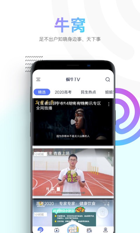 蝸牛視頻無(wú)敵版截圖(1)