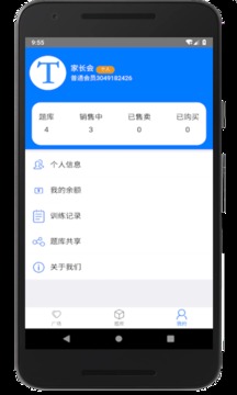 家長會出題截圖(5)