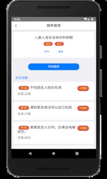 家長會出題截圖(2)