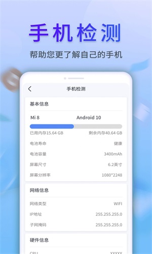 清風手機管家截圖(3)