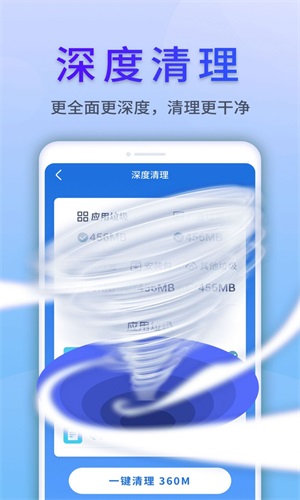 清風手機管家截圖(1)