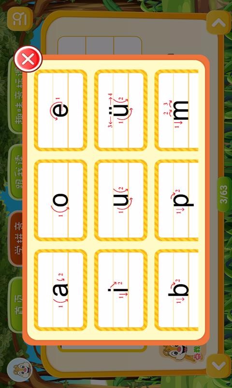 小學拼音點讀截圖(1)