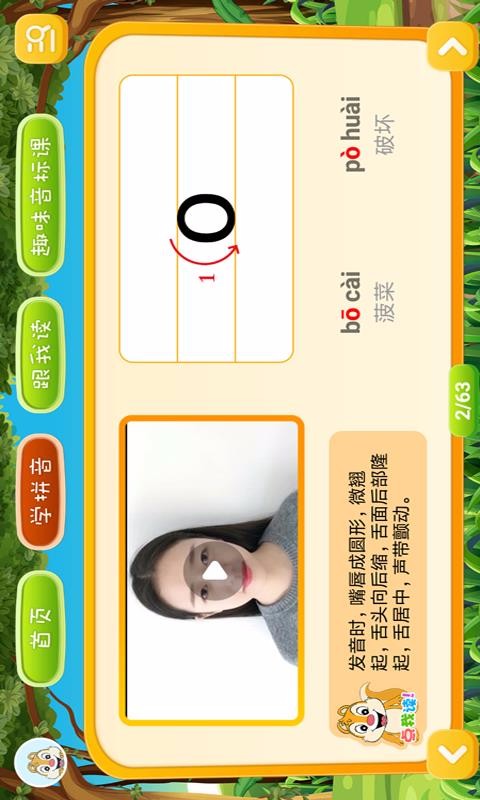 小學拼音點讀截圖(2)