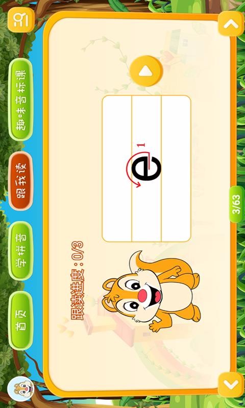 小學拼音點讀截圖(4)