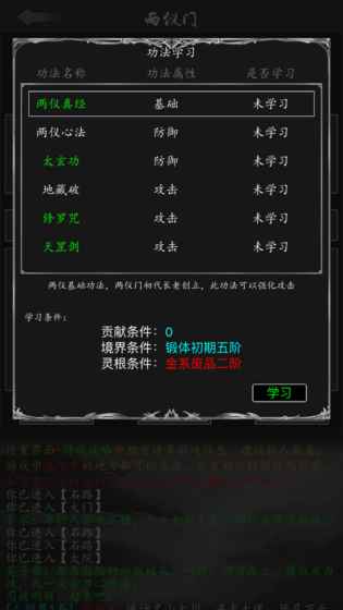 放置修真截圖(1)