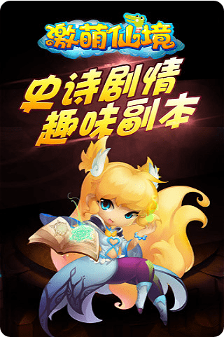 激萌仙境滿(mǎn)V版截圖(4)