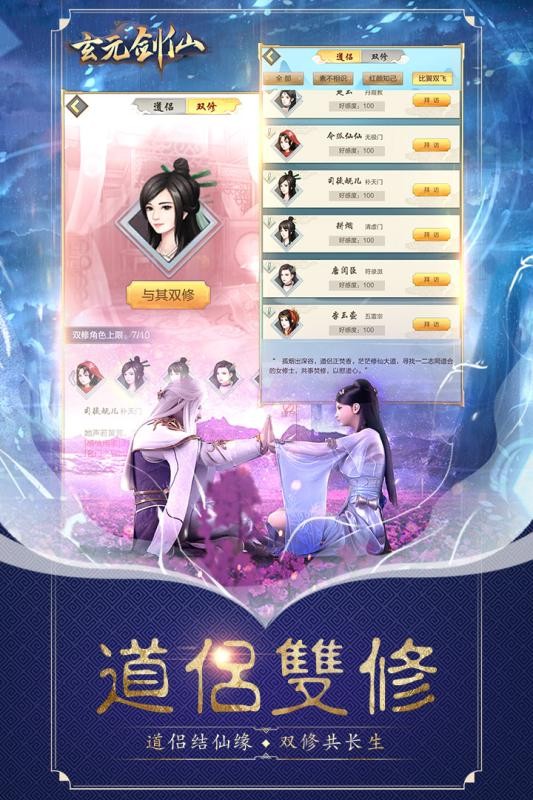 玄元劍仙手機版截圖(2)