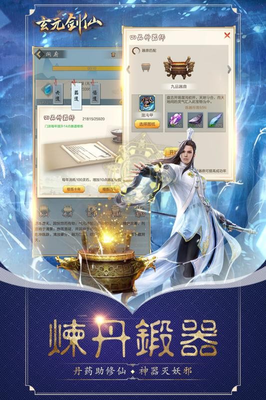 玄元劍仙手機版截圖(1)
