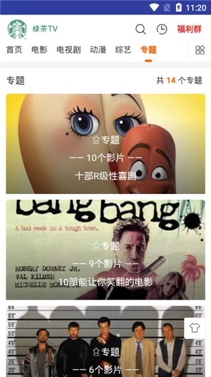 綠茶TV內(nèi)購版5.2.2免費(fèi)版截圖(1)