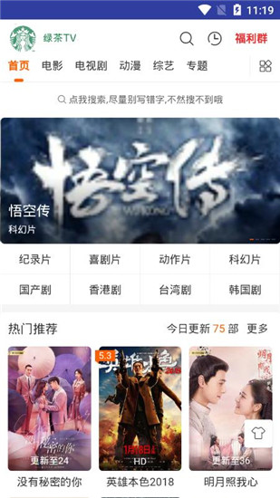綠茶TV內(nèi)購版5.2.2免費(fèi)版截圖(2)