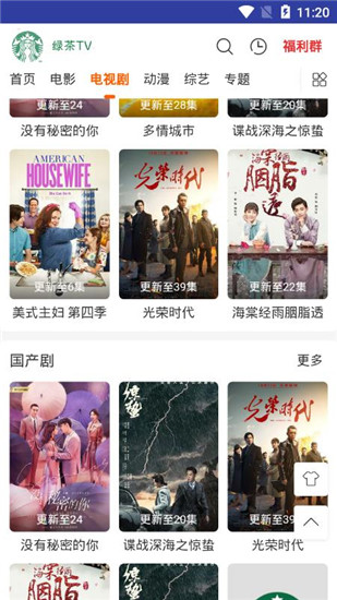 綠茶TV內(nèi)購版5.2.2免費(fèi)版截圖(4)