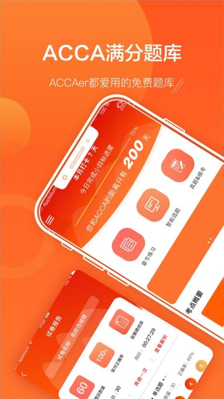 ACCA澤稷智題庫(kù)截圖(1)