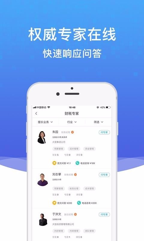 越問(wèn)財(cái)稅截圖(3)