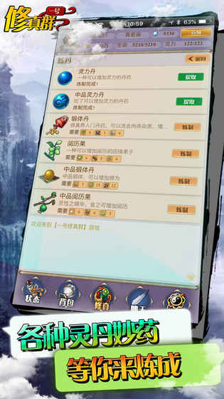 一號(hào)修真群截圖(1)