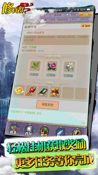 一號(hào)修真群截圖(2)