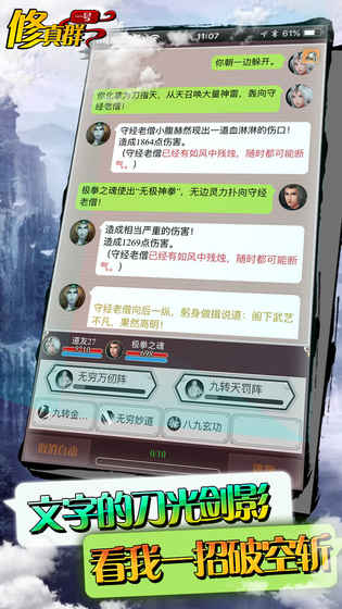 一號(hào)修真群截圖(3)