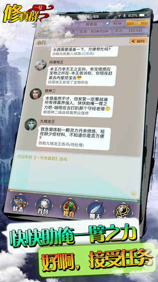 一號(hào)修真群截圖(4)