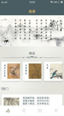 啵樂詩詞截圖(1)