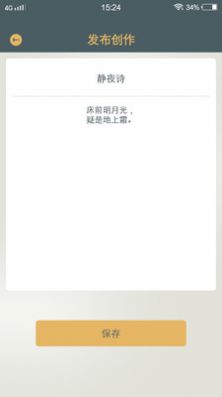 啵樂詩詞截圖(2)