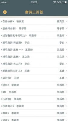 啵樂詩詞截圖(4)