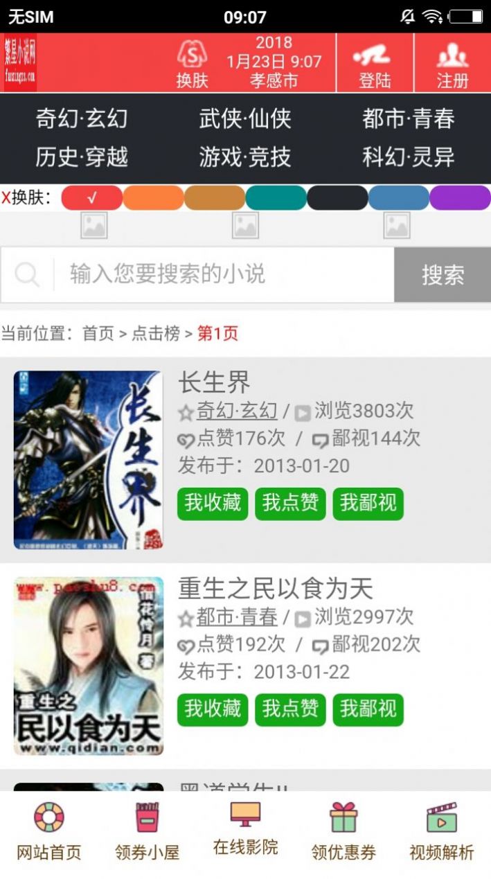 海岸線文學小說網(wǎng)截圖(1)