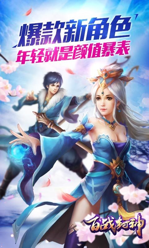 百戰(zhàn)封神截圖(4)