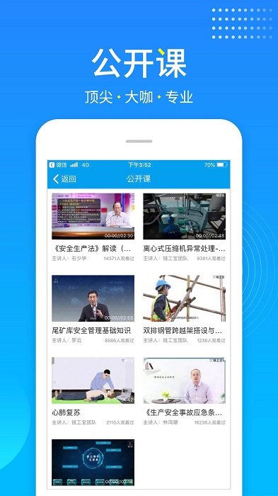 鏈工寶在線教育培訓(xùn)平臺截圖(3)