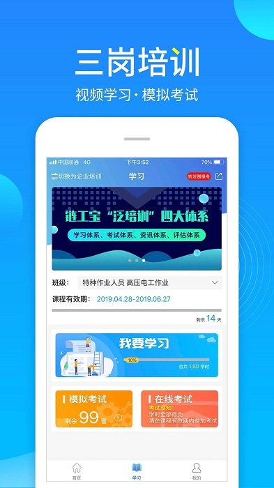 鏈工寶在線教育培訓(xùn)平臺截圖(1)