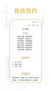 詩詞天涯截圖(1)
