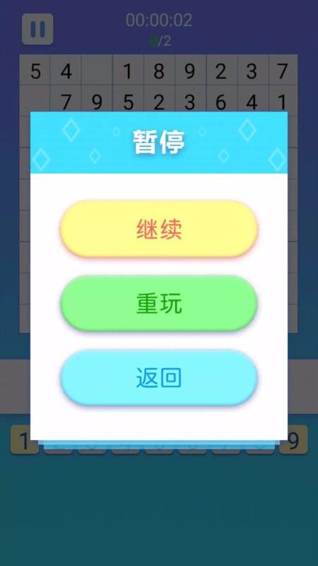 寶寶經(jīng)典數(shù)獨(dú)截圖(1)