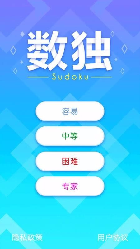 寶寶經(jīng)典數(shù)獨(dú)截圖(2)