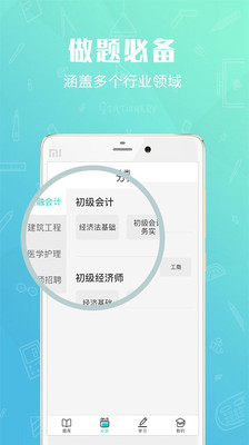 才士題庫(kù)截圖(1)