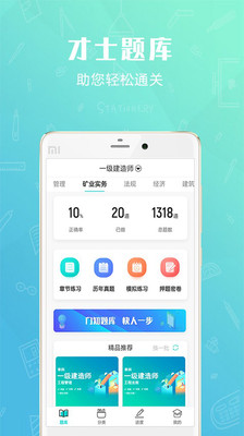 才士題庫(kù)截圖(2)