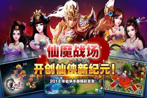 仙魔錄：花千骨截圖(1)