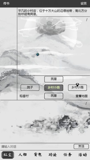 紅塵問(wèn)仙截圖(2)