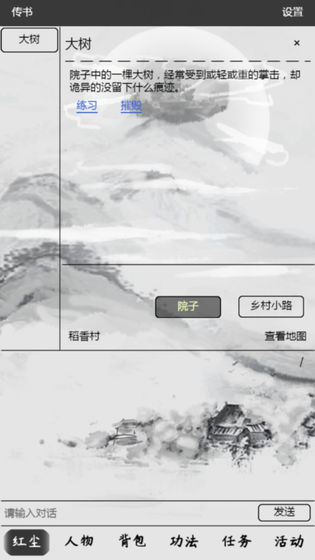 紅塵問(wèn)仙截圖(4)