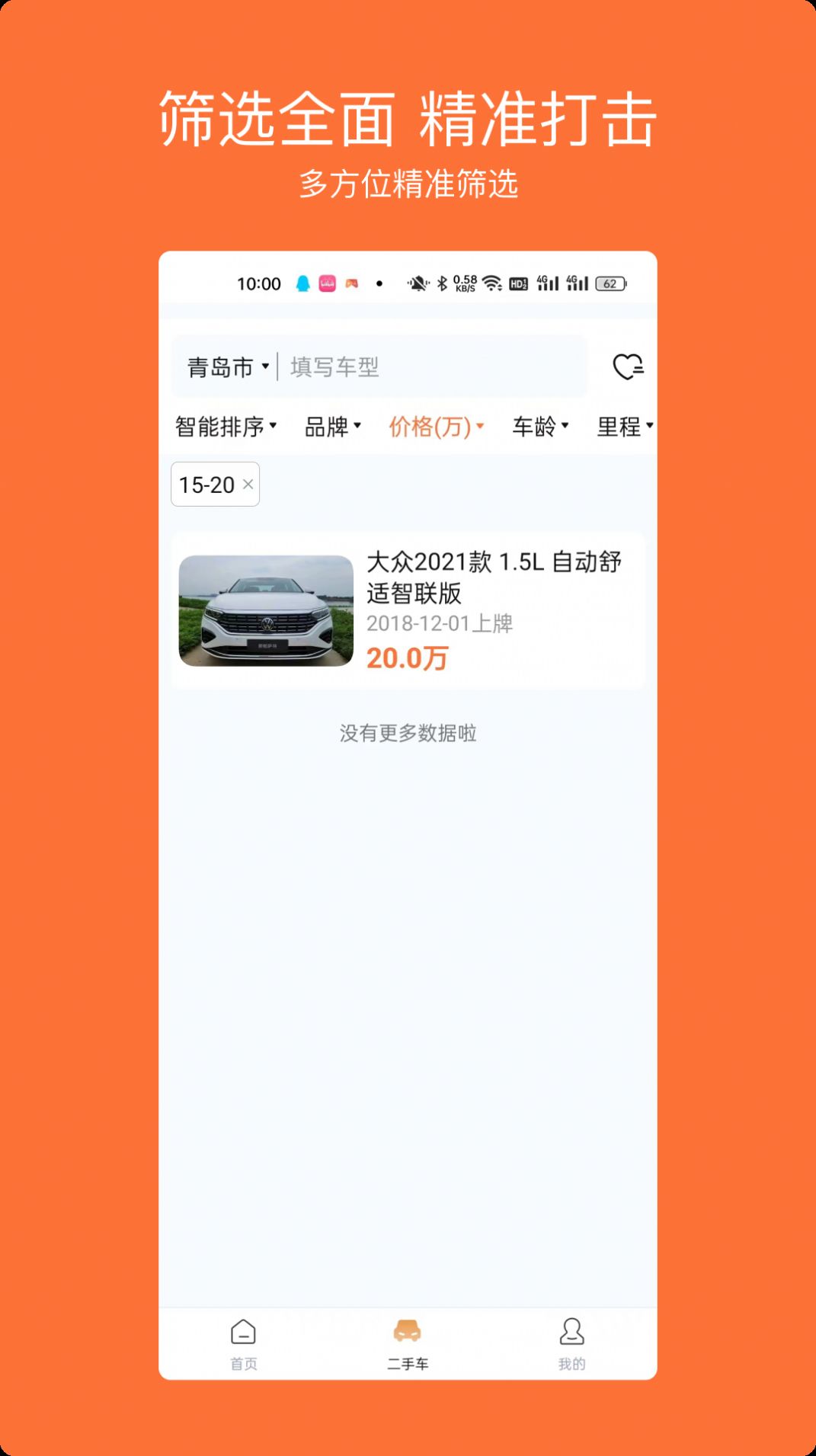 車(chē)橙無(wú)憂截圖(1)