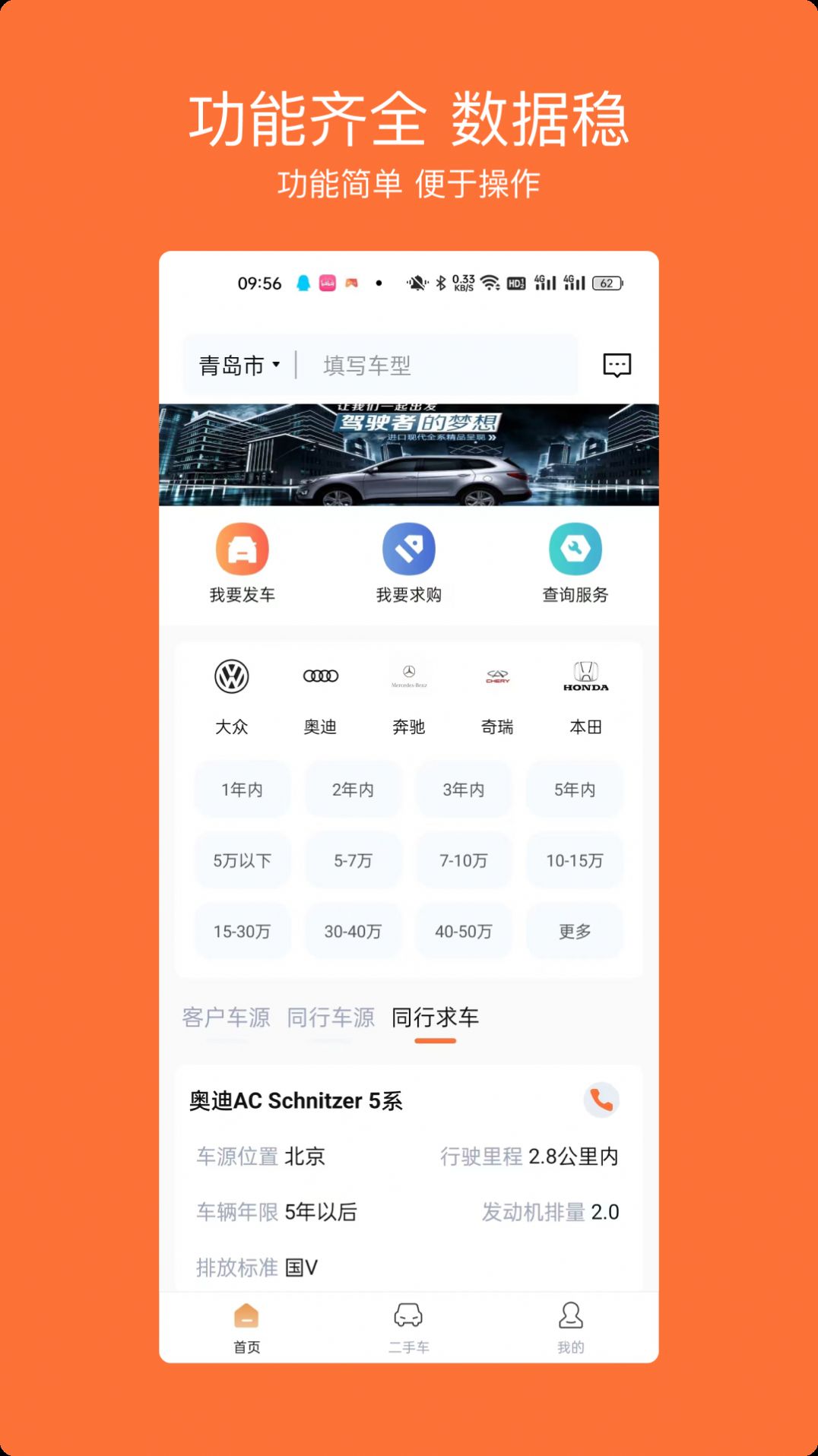 車(chē)橙無(wú)憂截圖(2)