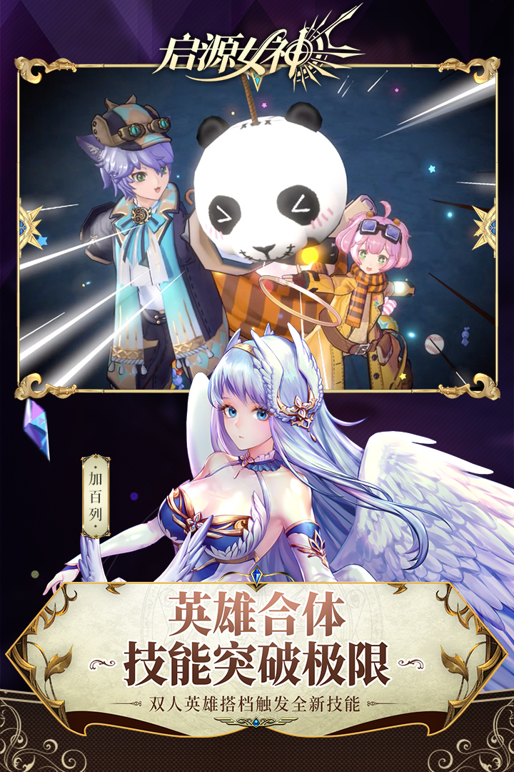啟源女神安卓版下載截圖(2)