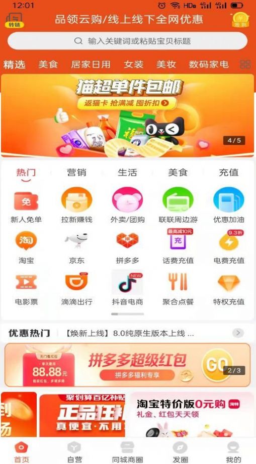 品領(lǐng)云購(gòu)截圖(4)