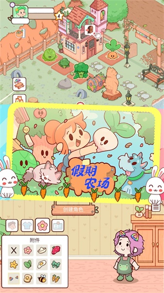 全民農(nóng)場(chǎng)家園截圖(4)