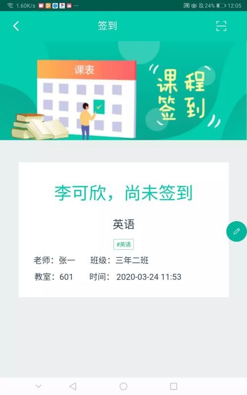睿課學截圖(2)