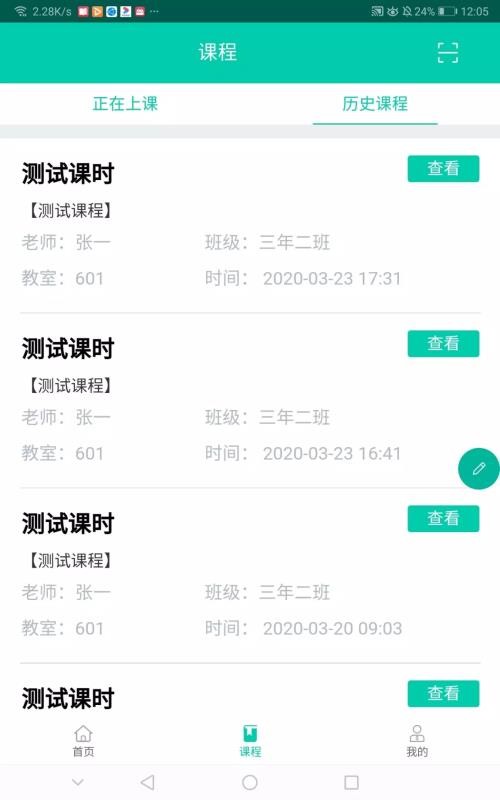 睿課學截圖(1)